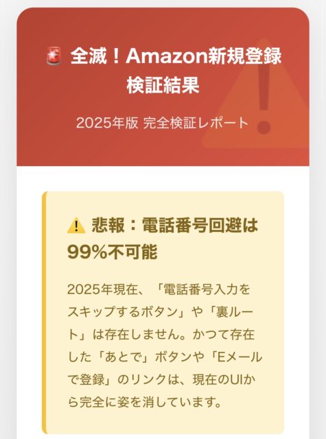 【2025年版】Amazonアカウントを電話番号なしで作る?「裏技」の真実と唯一の解決策