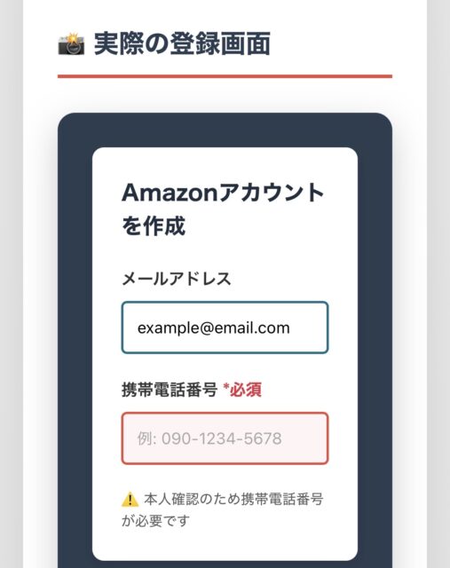 【2025年版】Amazonアカウントを電話番号なしで作る?「裏技」の真実と唯一の解決策