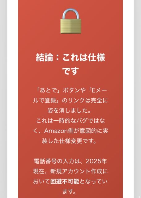 【2025年版】Amazonアカウントを電話番号なしで作る?「裏技」の真実と唯一の解決策
