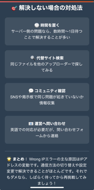 【スマホ版】SakuraFileのWrong IPエラー秒速解決法！
