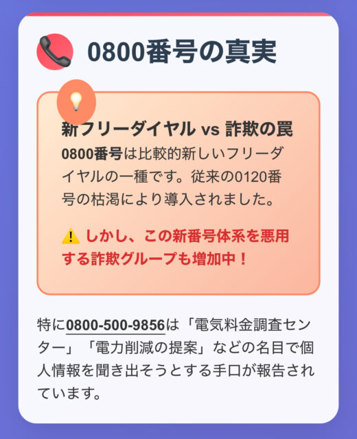 0800-500-9856からの不審な電話！シードプランニングの正体と対処法！電気料金に関する営業や調査？