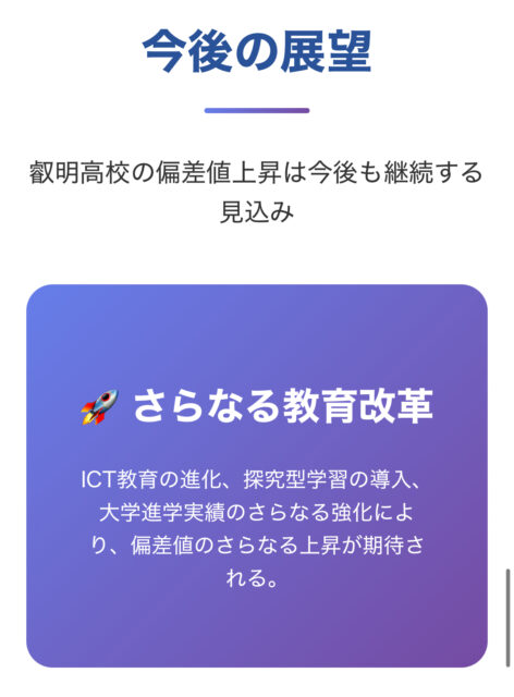 叡明高校の偏差値が上がった理由と2025年最新情報まとめ！進学実績の劇的変化とは