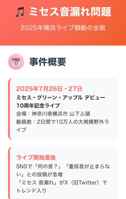 【2025】ミセス音漏れ問題の全貌と対策まとめ！住民苦情と参戦マナーを徹底解説