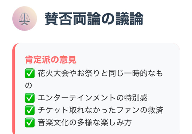 【2025】ミセス音漏れ問題の全貌と対策まとめ！住民苦情と参戦マナーを徹底解説