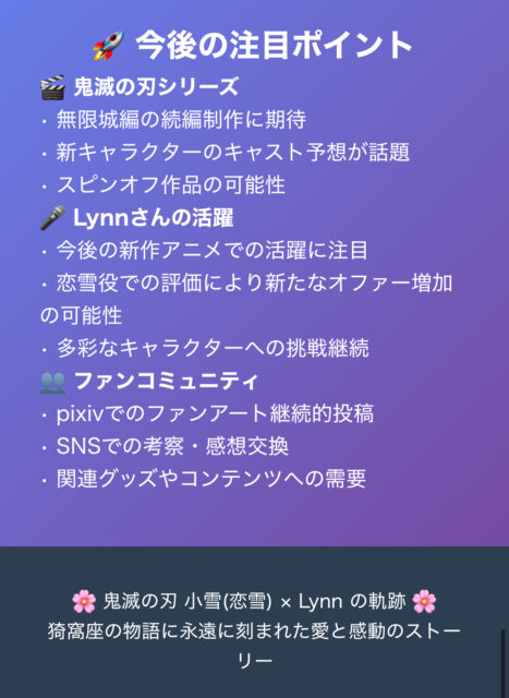 【鬼滅の刃 無限城編】声優小雪はLynn？中村悠一のキャラ解説も