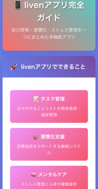livenアプリは先延ばし対策に効く？何ができるのかと効果や評判、料金など口コミを調査