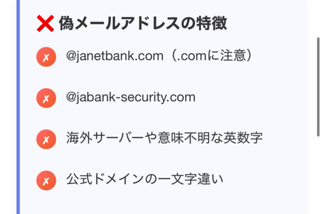 JAネットバンク 迷惑 メールがしつこい時の対策と安心の相談窓口