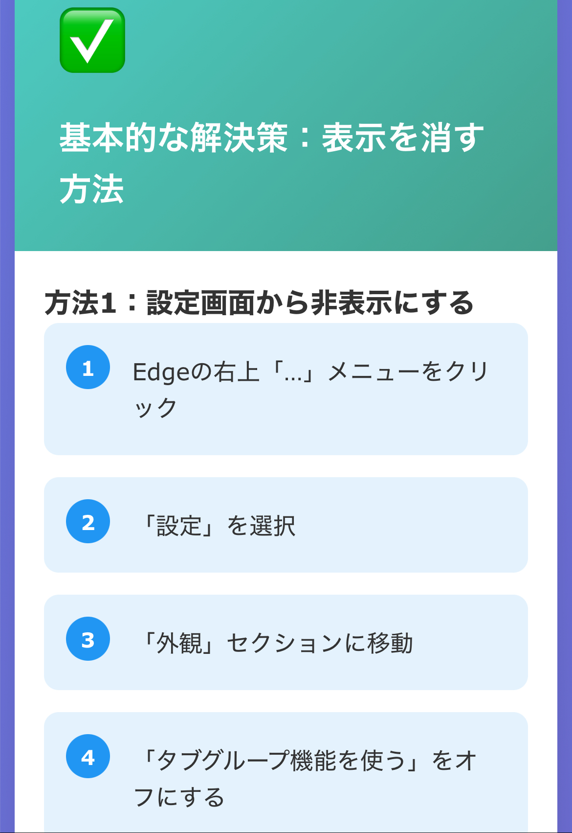 edge タブ グループが邪魔？消し方と無効化方法を徹底解説