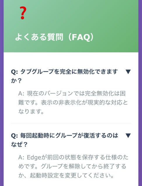edge タブ グループが邪魔？消し方と無効化方法を徹底解説