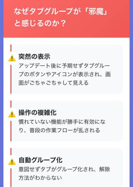 edge タブ グループが邪魔？消し方と無効化方法を徹底解説