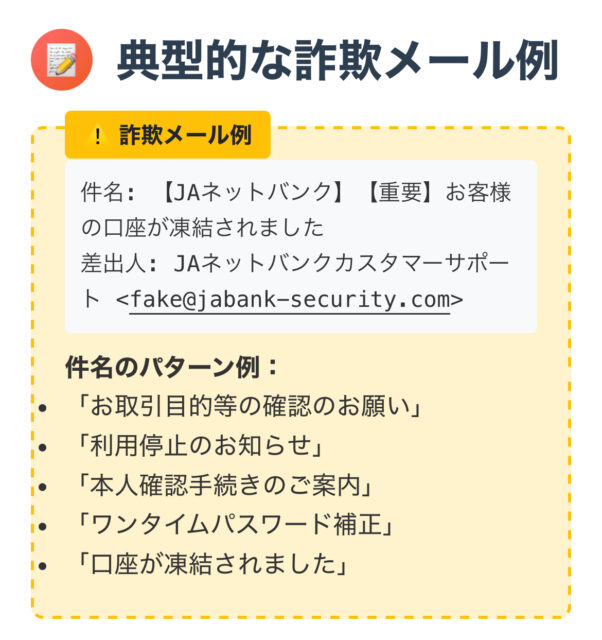 JAネットバンク 迷惑 メールがしつこい時の対策と安心の相談窓口
