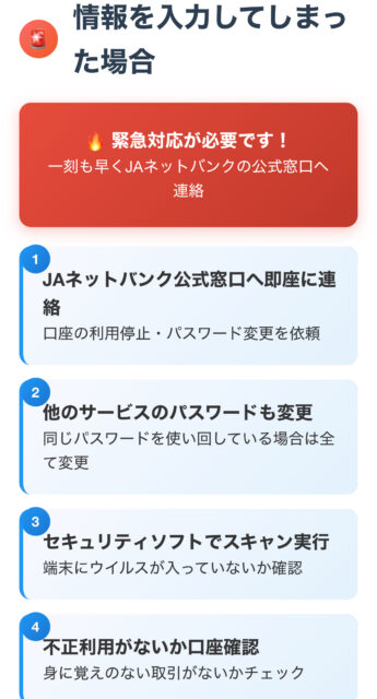 JAネットバンク 迷惑 メールがしつこい時の対策と安心の相談窓口