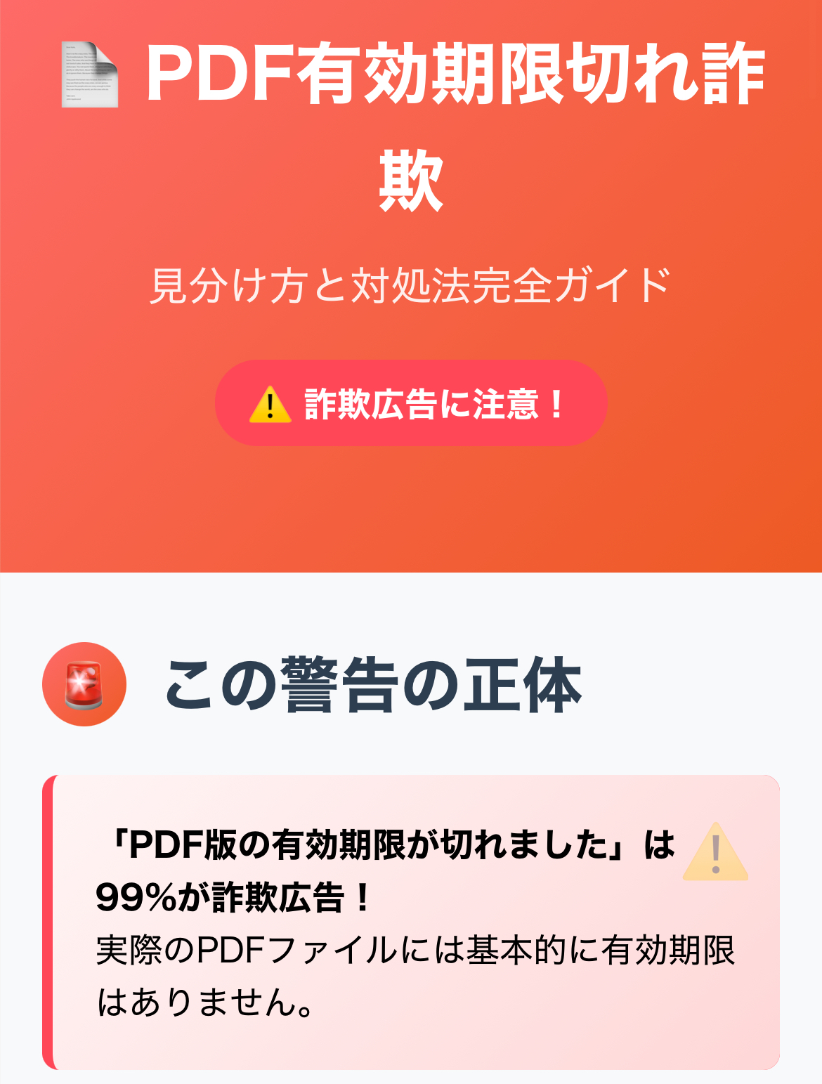 【PDF版の有効期限が切れました】YouTubeで警告が出る理由と対処法｜pdf更新しないとどうなる？