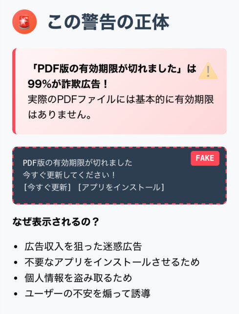 【PDF版の有効期限が切れました】YouTubeで警告が出る理由と対処法｜pdf更新しないとどうなる？