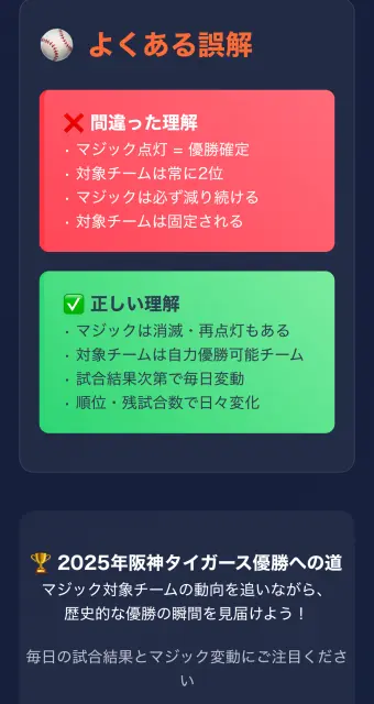 阪神タイガースマジック対象チームは中日？阪神マジック34や優勝条件まとめ