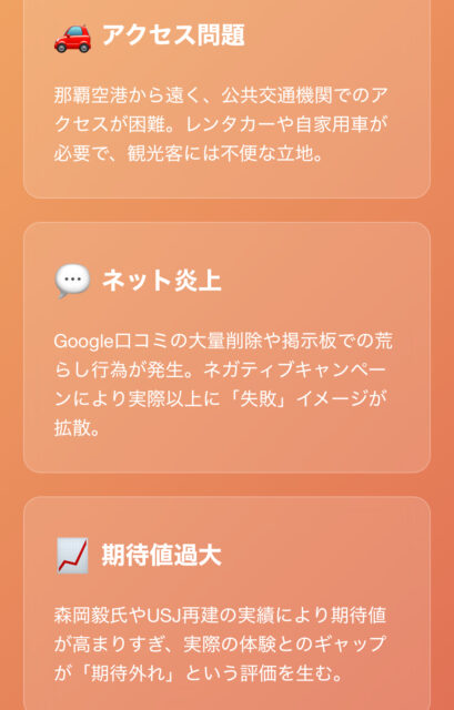 ジャングリア沖縄 失敗？の理由と現状を徹底解説【口コミや評判も紹介】
