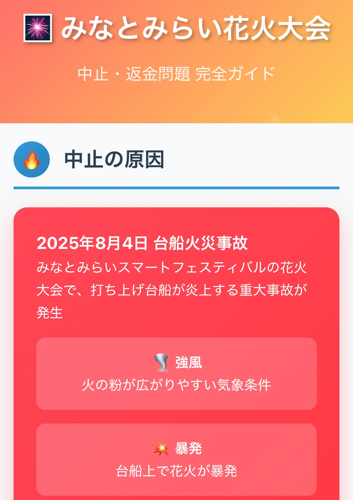 2025みなとみらい花火大会中止で有料席でも返金無し？返金ルールはどうなってる