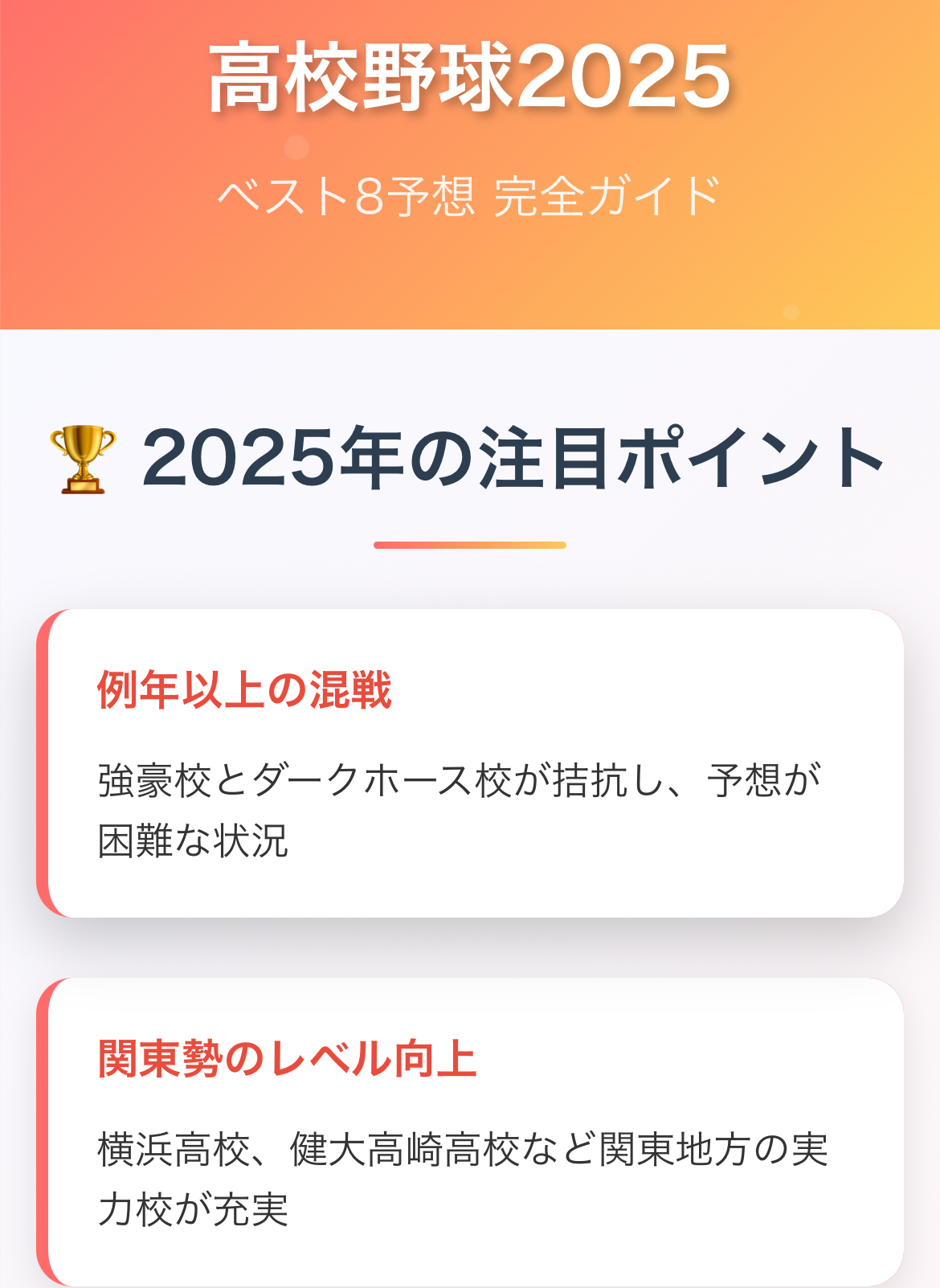 2025高校野球ベスト8予想スレ発！甲子園ベスト8予想とセンバツ注目校
