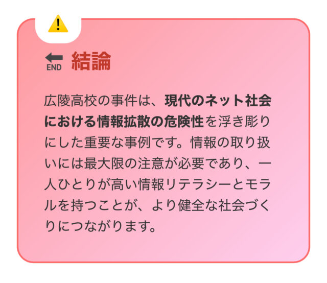 広陵高校の加害者の名前がSNSで拡散した理由！なぜ分かったのか？