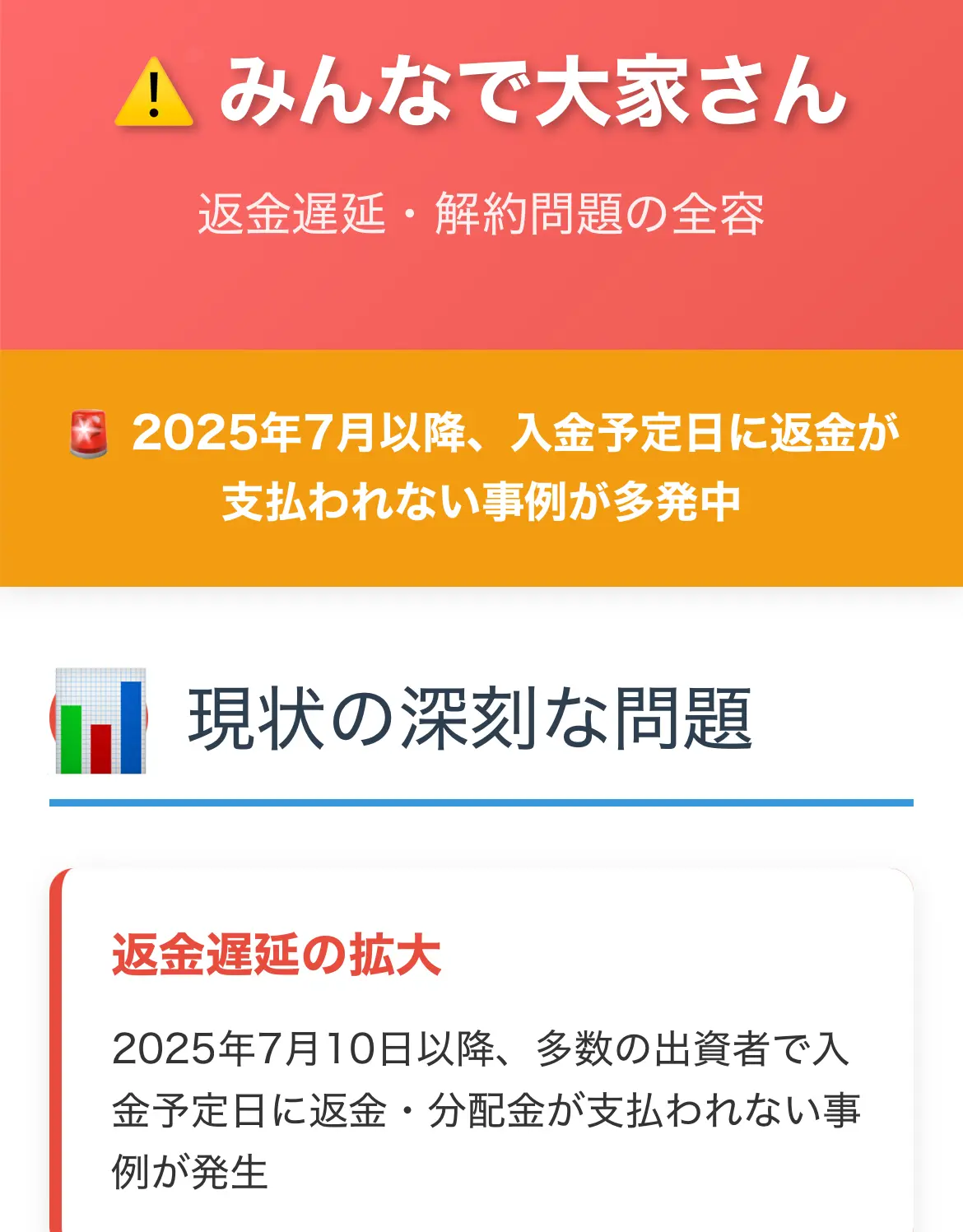 みんなで大家さん解約できた体験談と口コミ！返金されない理由... そろそろ危ない？