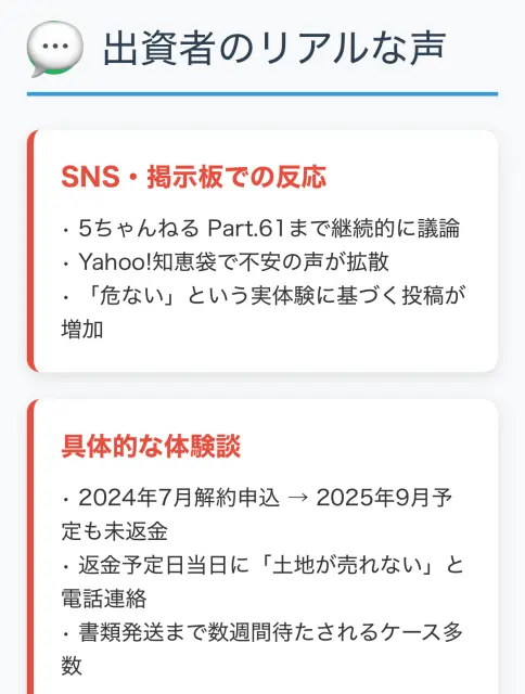 みんなで大家さん解約できた体験談と口コミ！返金されない理由... そろそろ危ない？