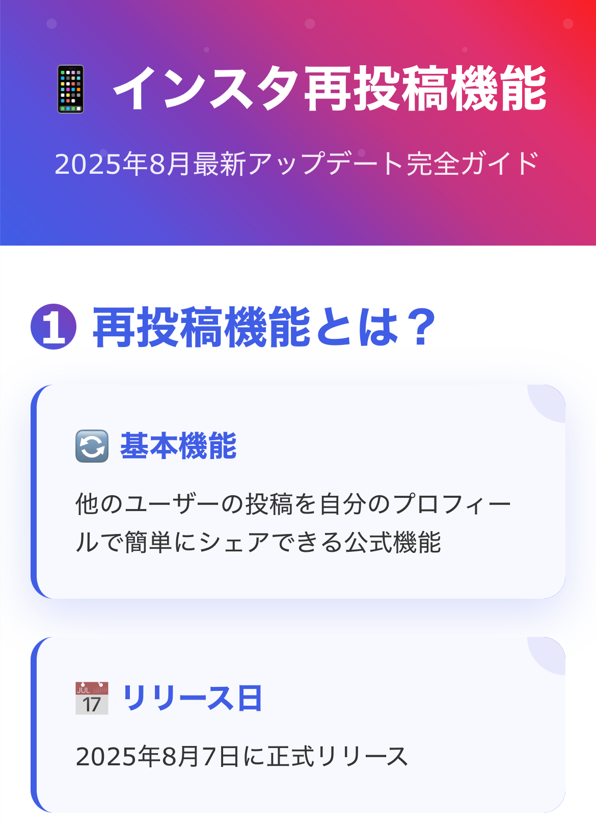 インスタ再投稿を間違えて押した！どこに表示？削除方法と通知の真実...フォロワーにバレる？