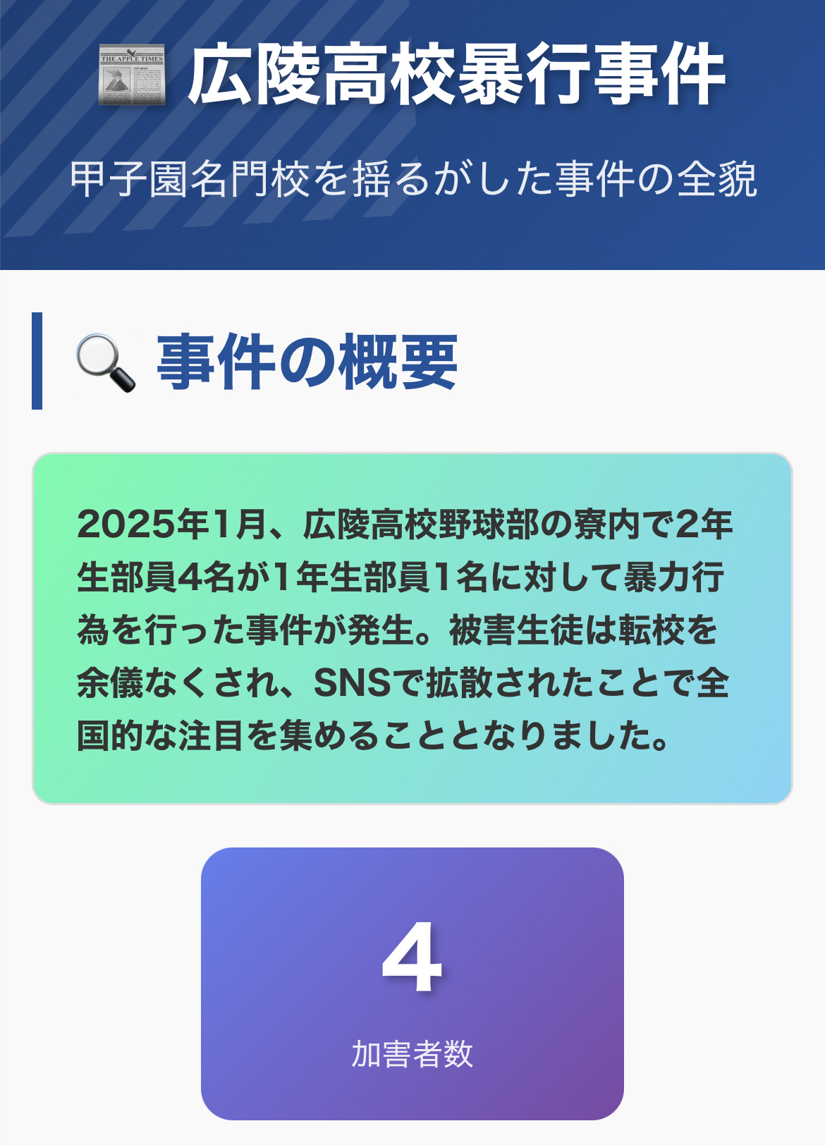 広陵高校の暴行事件はなぜ話題に？野球部は本当に暴力だらけなのか徹底検証