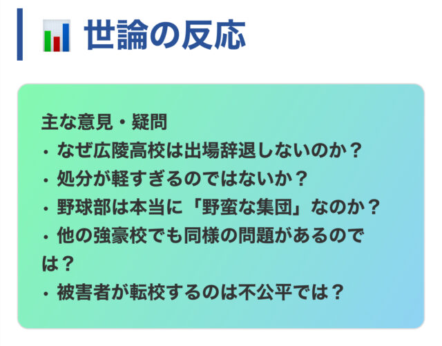 広陵高校の暴行事件はなぜ話題に？野球部は本当に暴力だらけなのか徹底検証