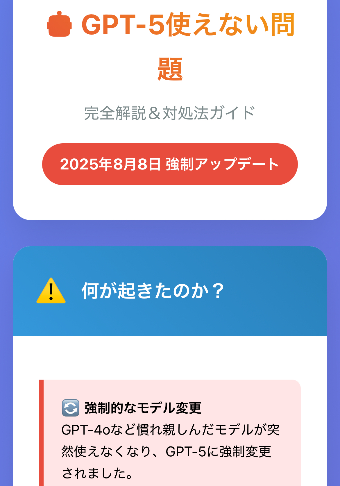 【悲報】ChatGPTがGPT-5に強制アプデ！課金しても使えない…GPT-4はどこへ？