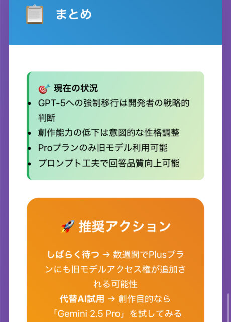 【悲報】ChatGPTがGPT-5に強制アプデ！課金しても使えない…GPT-4はどこへ？