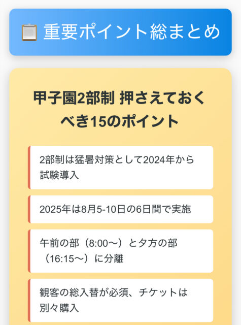 【甲子園2部制】未成年は補導？9回2死で中断？チケット代は？3大疑問を解決