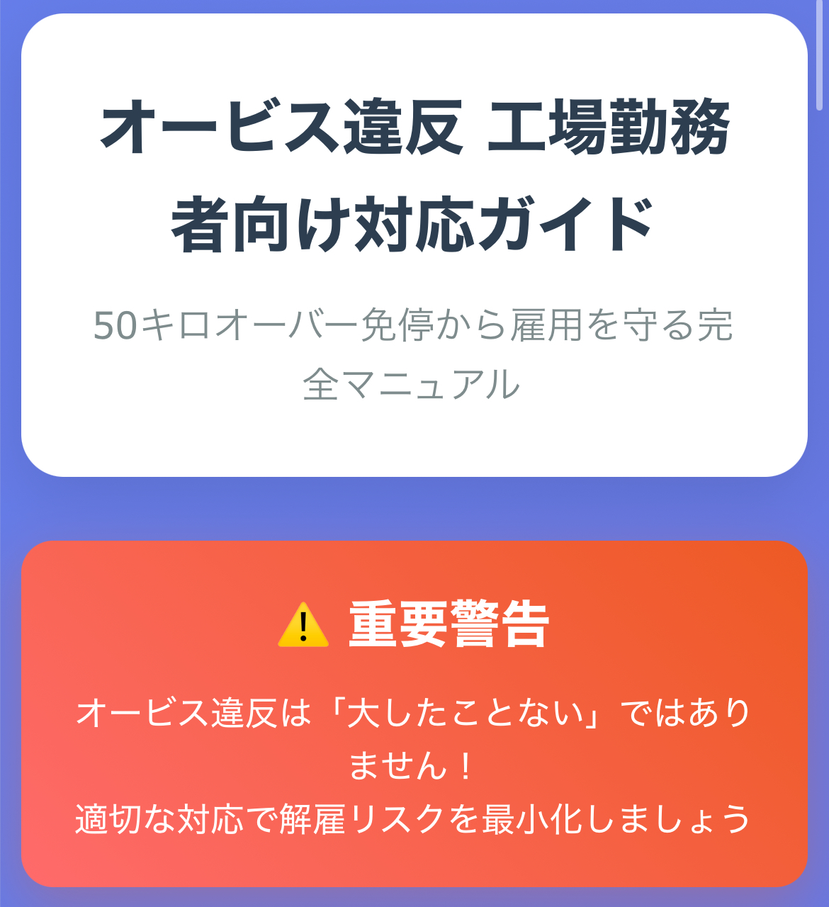 工場勤務でオービス50キロオーバー初心者は免停で解雇される？