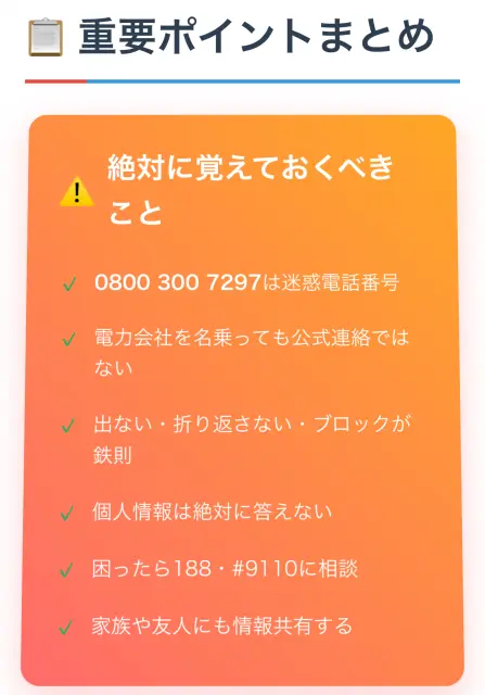 0800 300 7297は誰？電力サポートセンターを名乗る自動音声の正体と危険度【2025年最新版】