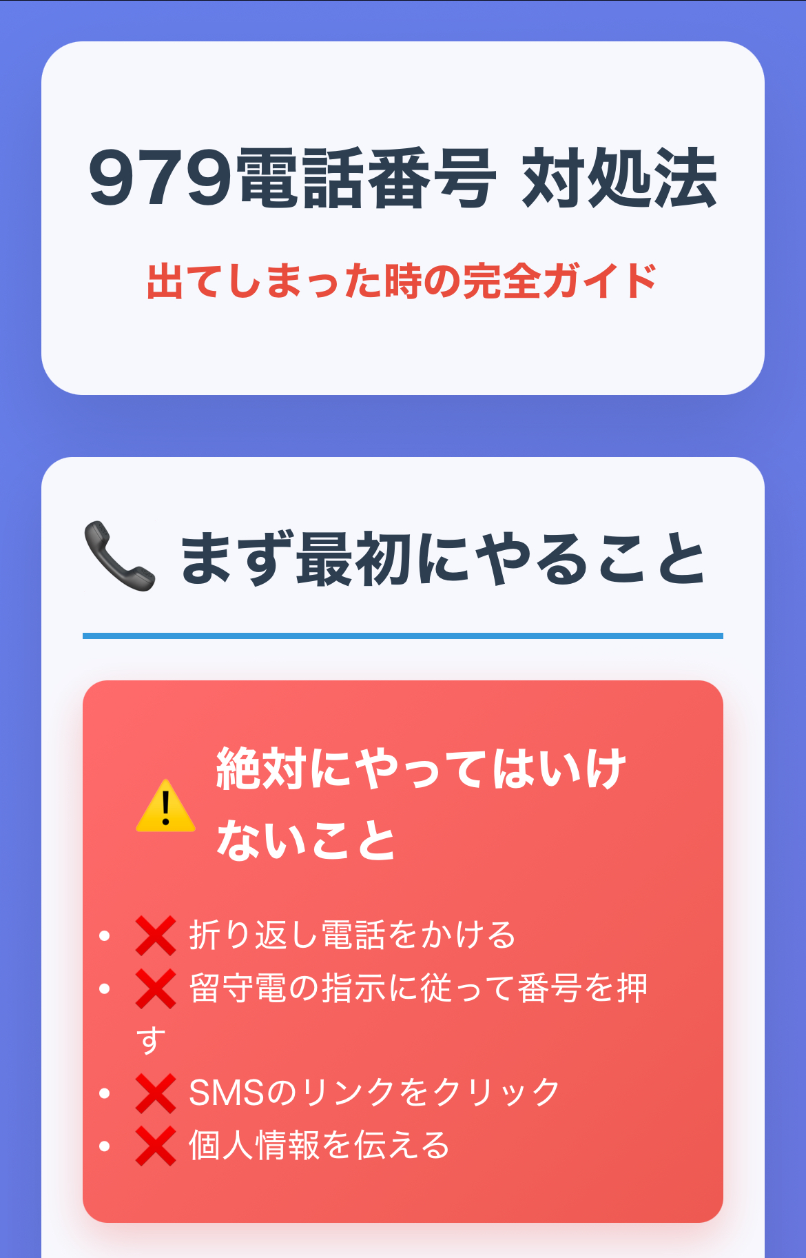 979 電話番号 留守電が中国語…？折り返しNGの理由と安全策【完全版】