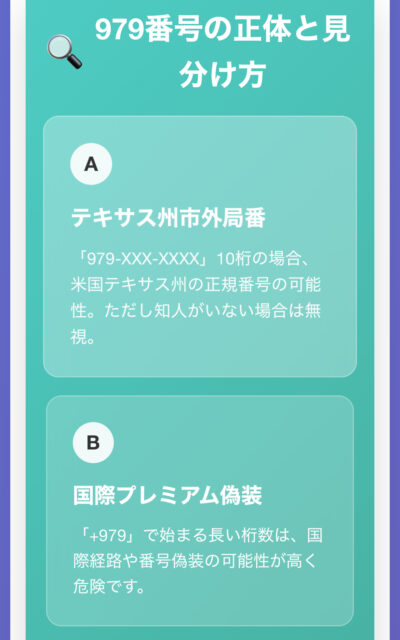979から始まる10桁の電話番号に出てしまった？留守電が中国語…？折り返しNGの理由