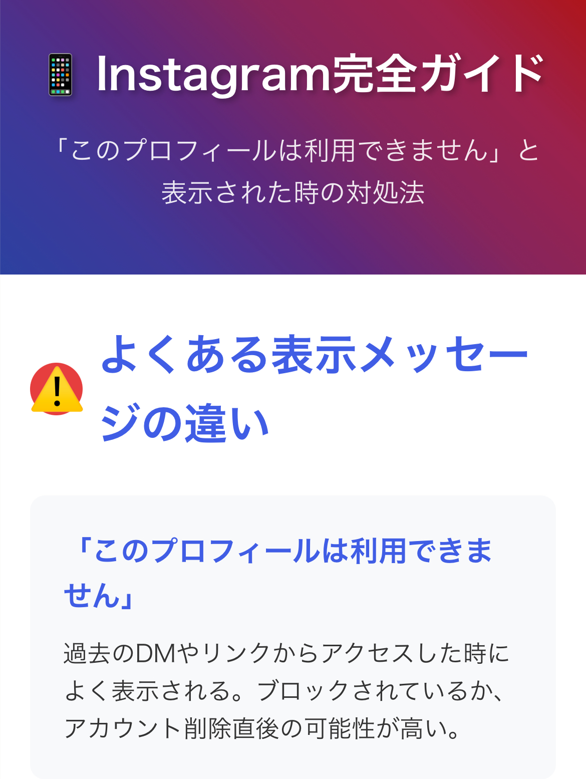 【完全ガイド】Instagramで「このプロフィールは利用できません」が出る本当の理由と今すぐできる対処法