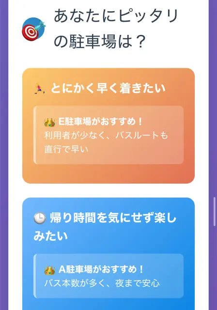 【結論】万博の駐車場、舞洲はどこがいいかAとEを徹底比較して教えます
