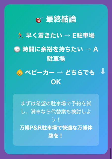 【結論】万博の駐車場、舞洲はどこがいい？AとEを徹底比較して教えます
