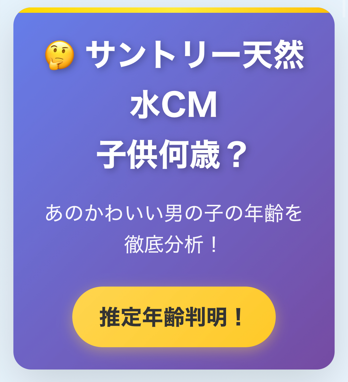 サントリー天然水CMの子供は誰で何歳？柄本佑の子役を調査