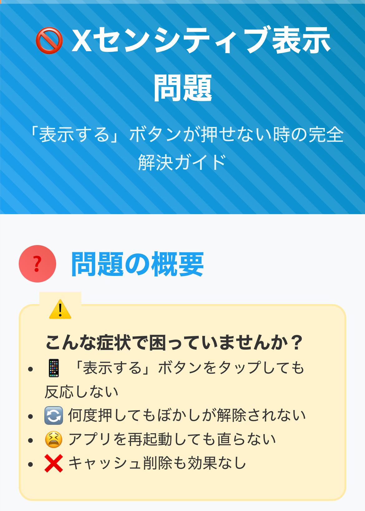 【最新】Xセンシティブ表示されない/押せない時の解除はどこで？