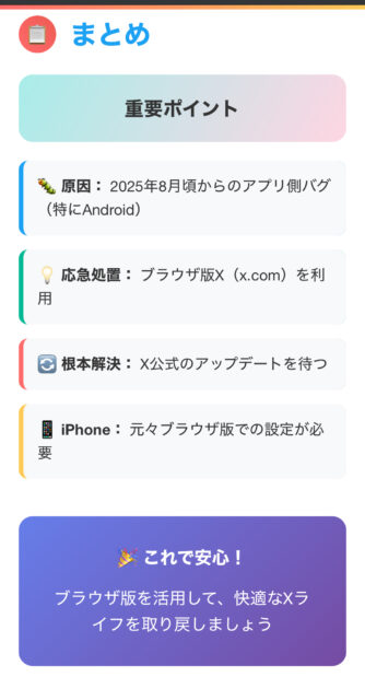 【最新】Xセンシティブ表示されない/押せない時の解除はどこで?