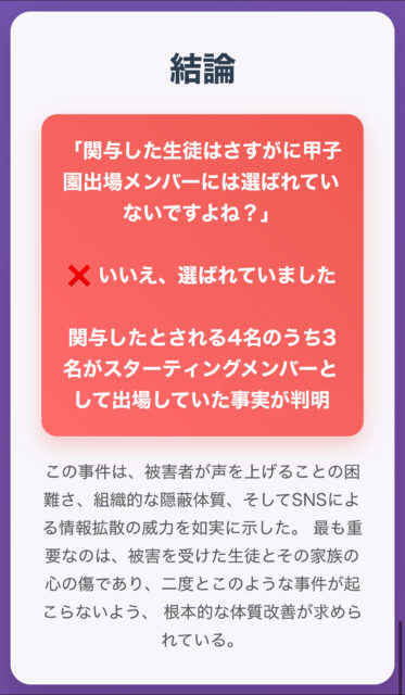 【広陵高校の件】いじめ関与メンバーは甲子園に出場？事件の問題まとめ