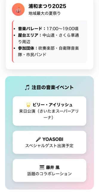 【8月17日】ビリー来日×YOASOBI藤井風共演？浦和駅警備との関係を予想！