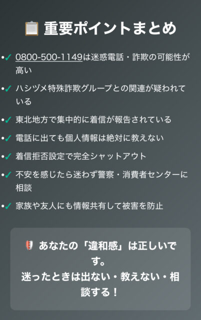 【ハシヅメ特殊詐欺と0800 500 1149の関係】評判まとめと着信時の対処法