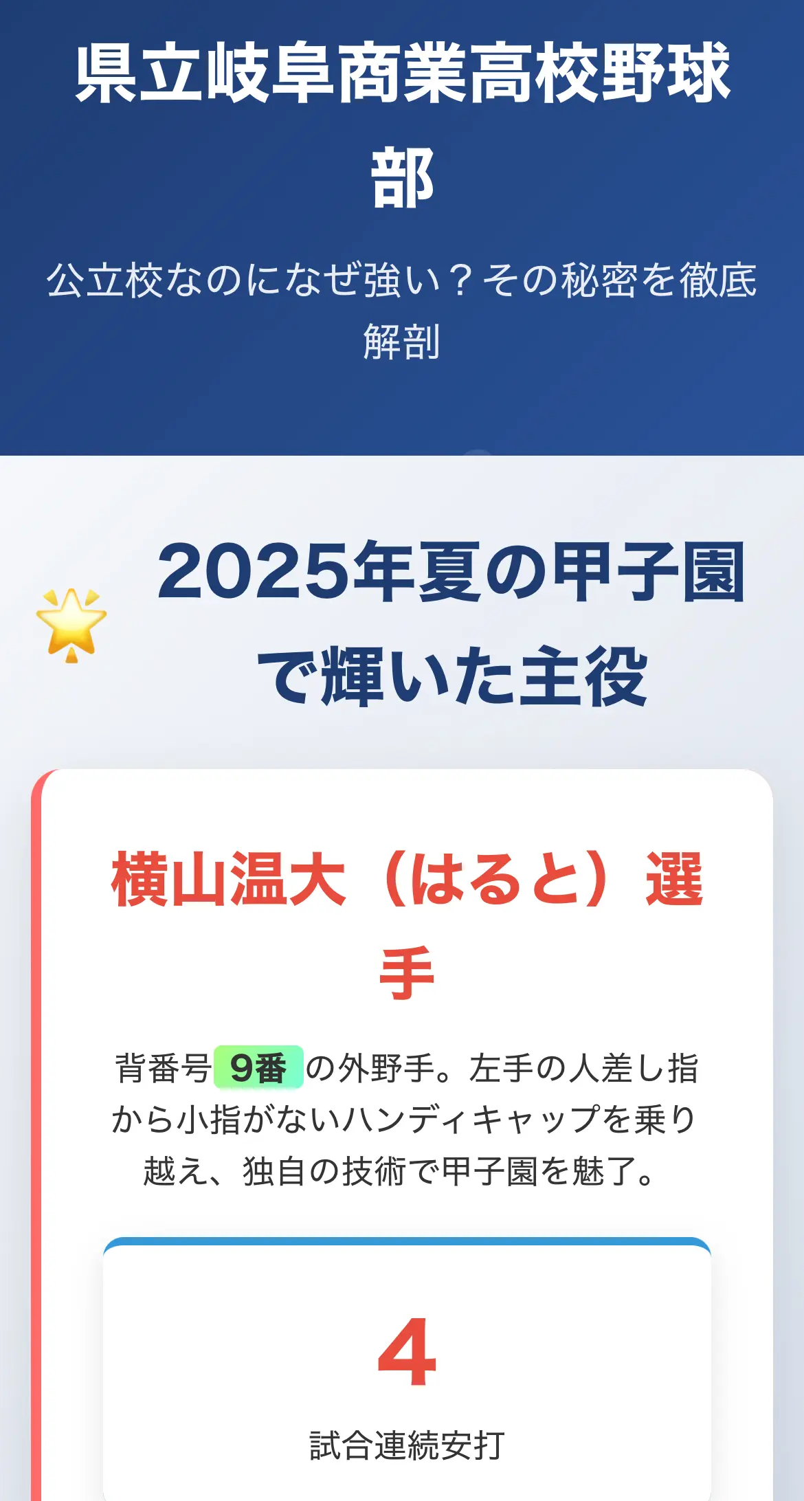 なぜ強い？県岐阜商野球部、公立の星が甲子園で勝てる理由を解説！