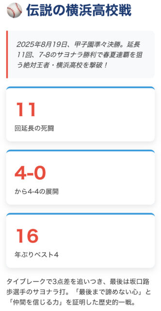 なぜ強い？県岐阜商野球部、公立の星が甲子園で勝てる理由を解説！