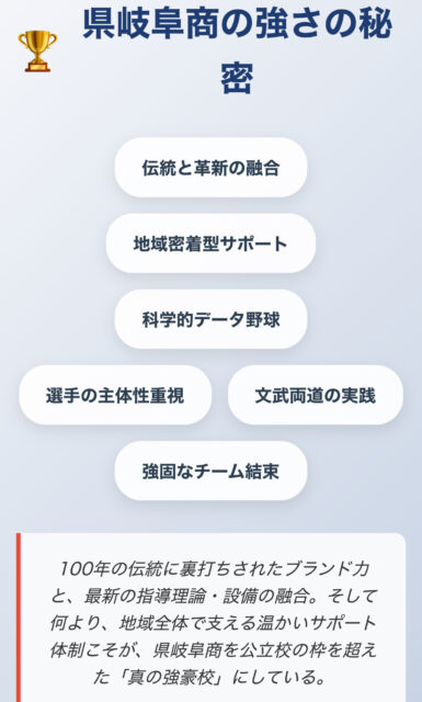 なぜ強い？県岐阜商野球部、公立の星が甲子園で勝てる理由を解説！