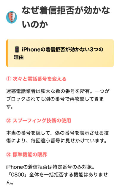 【iPhone】着信拒否が効かない！0800-300-9840は誰？しつこい自動音声電話の止め方
