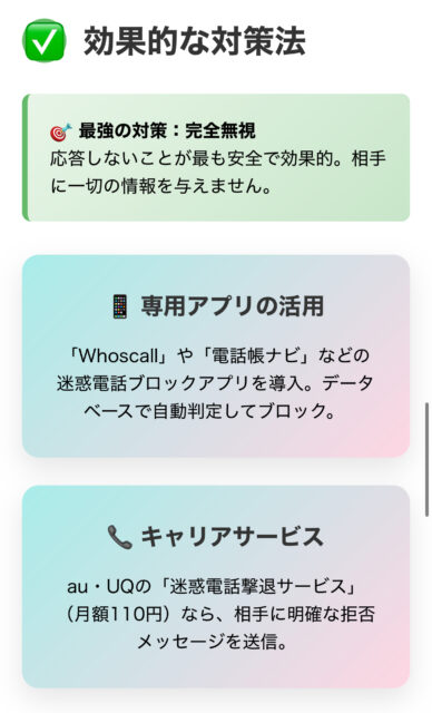 【iPhone】着信拒否が効かない！0800-300-9840は誰？しつこい自動音声電話の止め方