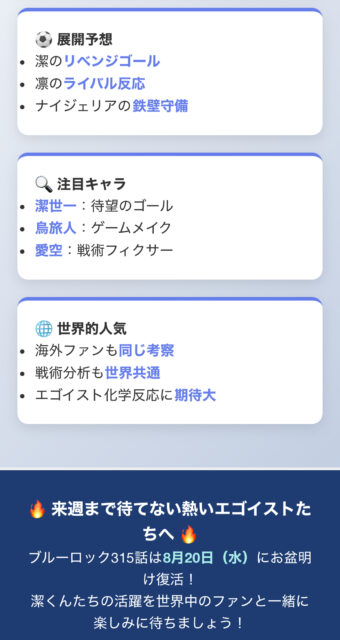 【悲報】ブルーロック315話は休載！発売日はいつ？spoiler最新話ネタバレ考察